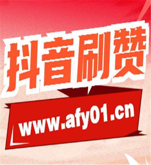 快速提升人气，试试这些热门的快手刷粉平台吧！