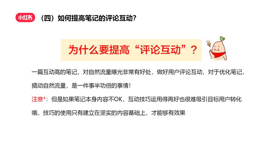 **标题：揭秘小红书提升粉丝互动率的秘密武器，让你轻松变身“红人”！**