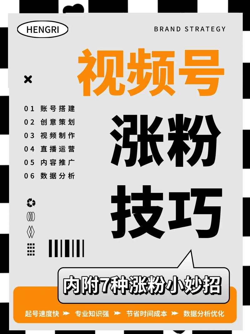 **标题：视频号涨粉秘籍：轻松打造个人品牌，吸引万千粉丝！**