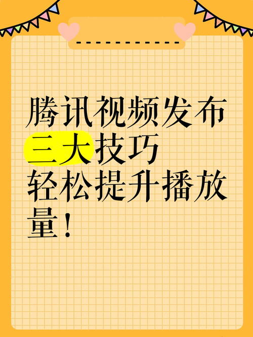 **标题：提升B站视频曝光度：揭秘高效的播放量提升技巧**
