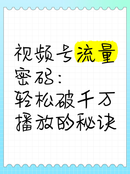 **揭秘视频号涨粉背后的“流量密码”**