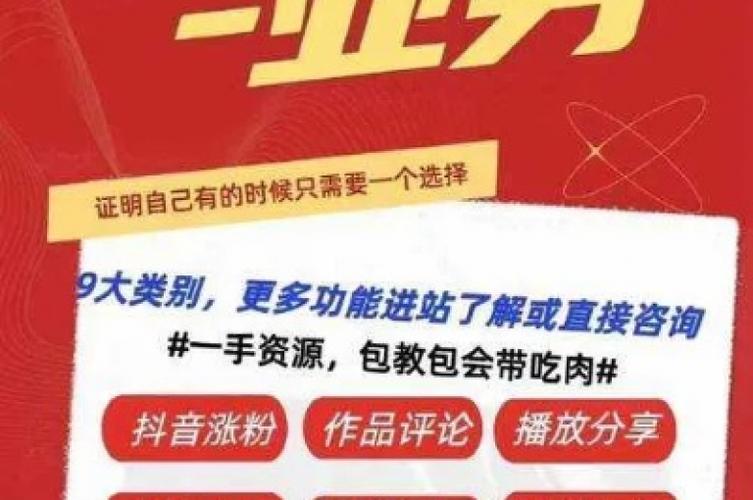 玩转抖音营销，从粉丝自助下单平台开始！
