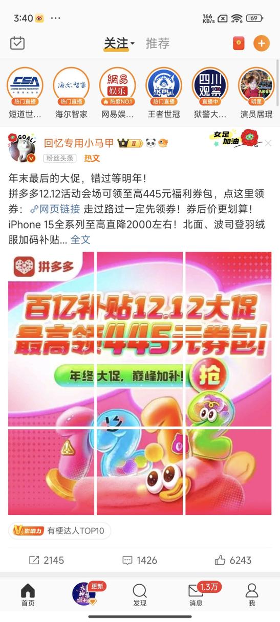 快速突破微博粉丝瓶颈，这款刷粉软件让你轻松实现目标