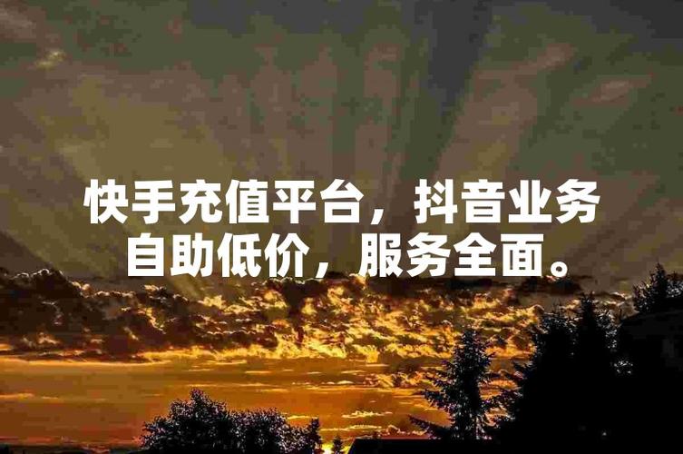 自助下单服务，让你的抖音账号脱颖而出