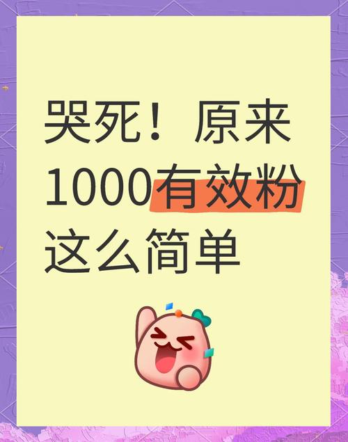 **标题：揭秘抖音增粉秘籍，一夜爆红不是梦！轻松突破1000粉丝大关**