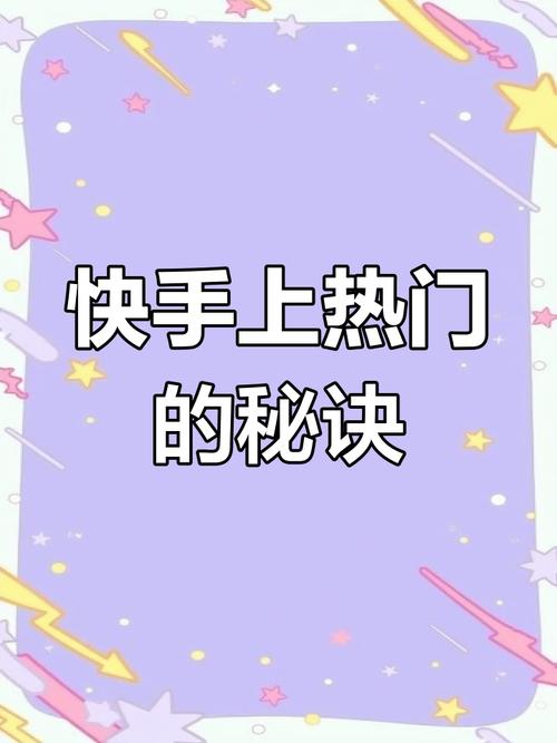 **标题：揭秘网红圈新宠：一元钱助力快手粉丝飙升！**