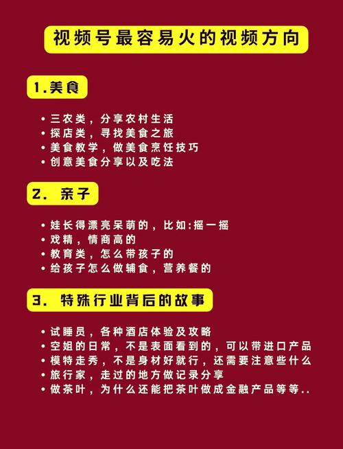 **揭秘视频号爆款秘诀：点赞飙升，你也能行！**