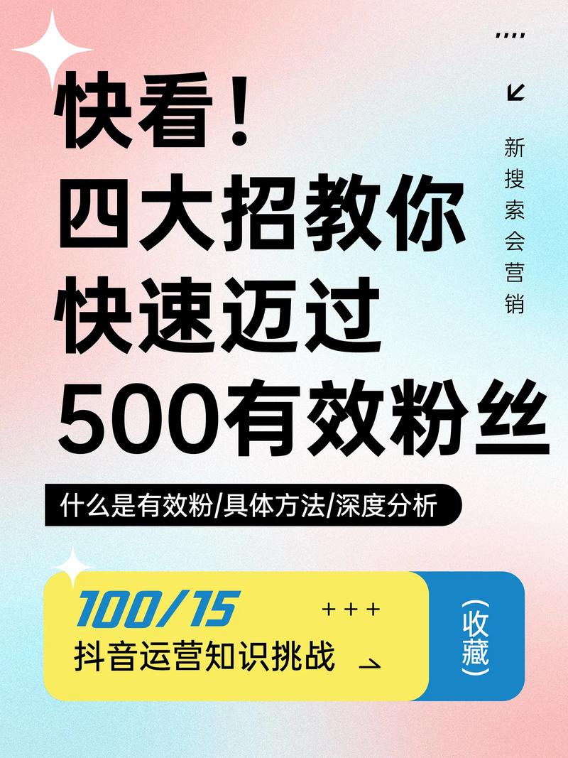 **标题：揭秘抖音粉丝增长神器，轻松实现500粉快速增长！**