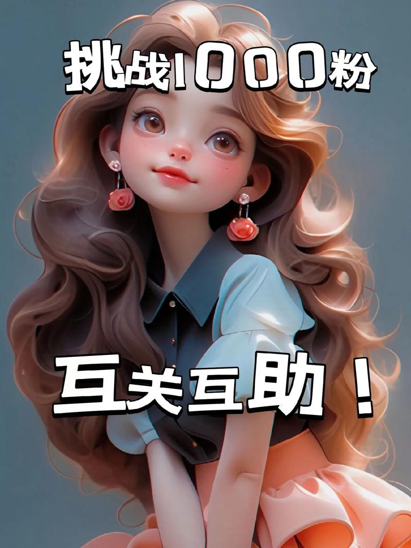 **标题:揭秘抖音粉丝新动向:一元千粉背后的真相与风险**