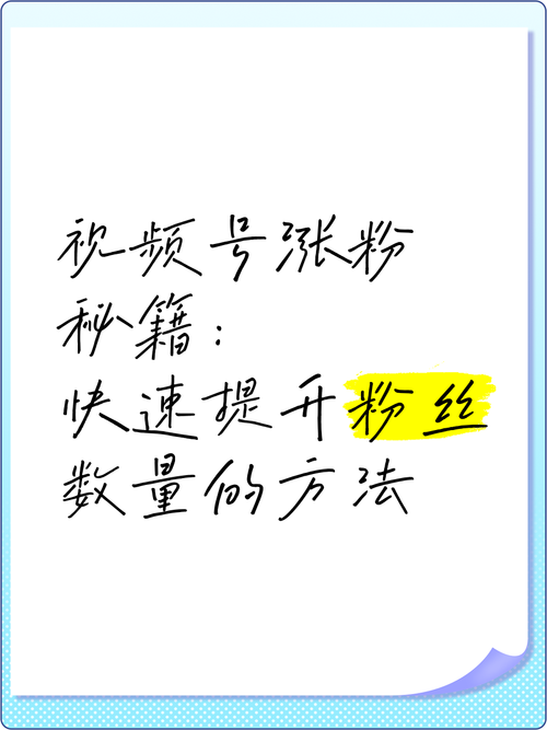 **标题:揭秘小红书涨粉秘籍:让你的粉丝量飙升的实用指南!**