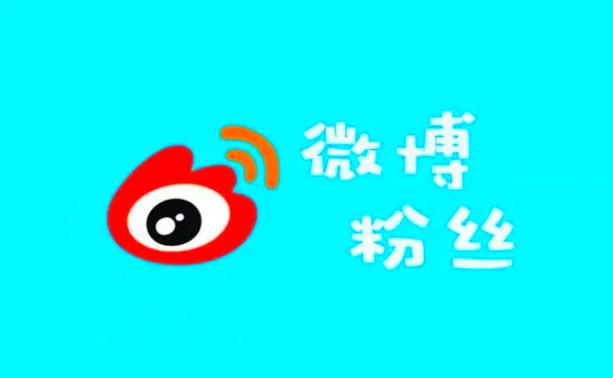 深度解析:微博刷粉网的背后原理和作用机制