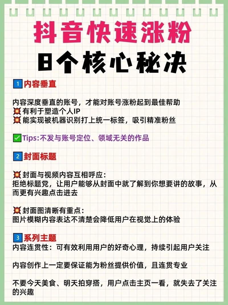 **抖音新手吸粉秘籍：轻松斩获1000+真实粉丝的实用指南**