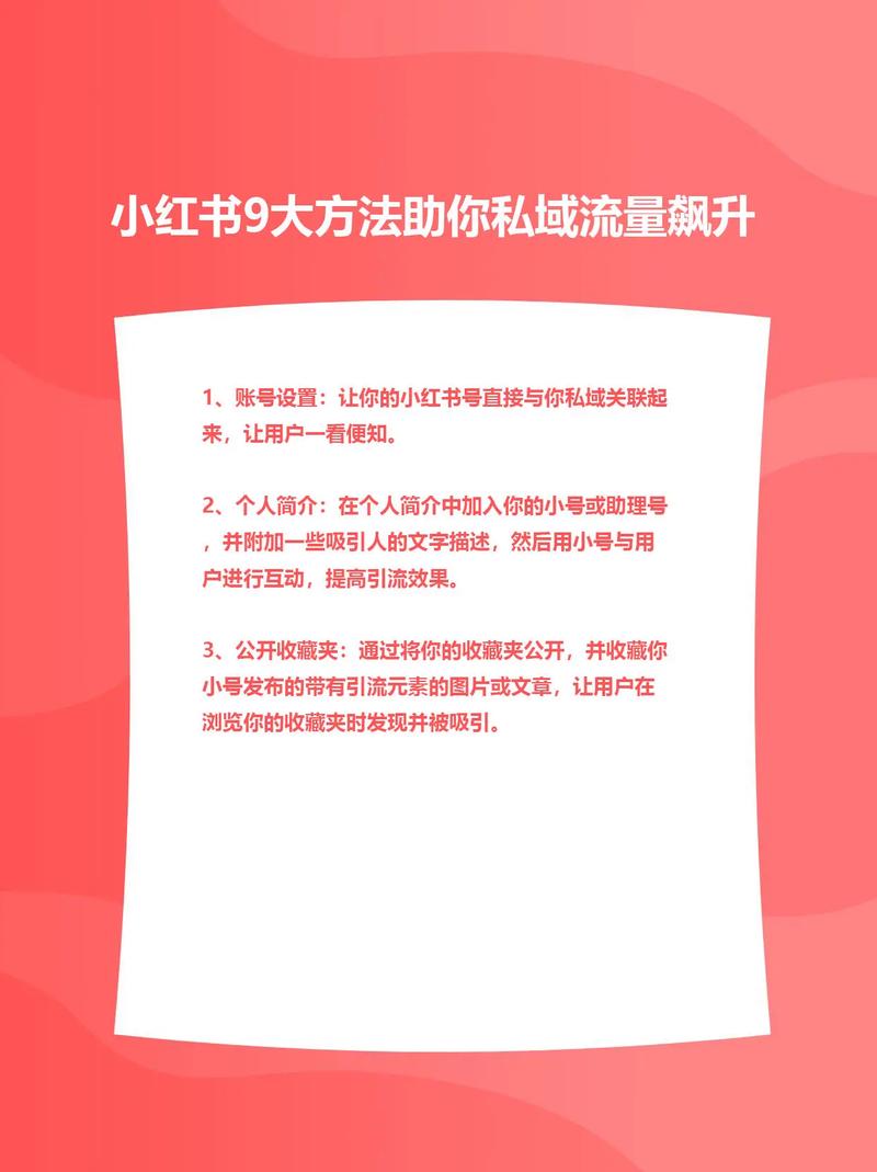**标题：揭秘小红书涨粉秘籍：实用技巧助你粉丝飙升！**