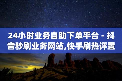 解锁新技能:抖音粉丝自助下单平台,轻松增加人气!