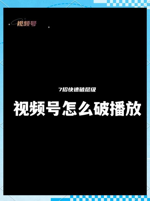 **标题:零成本涨粉秘籍:揭秘玩转视频号的独门绝技!**
