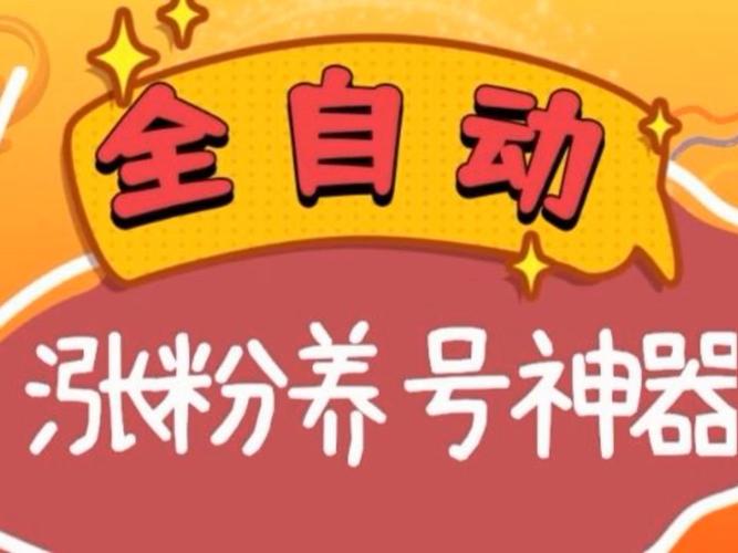 快手涨粉必备工具,官方刷粉软件大推荐