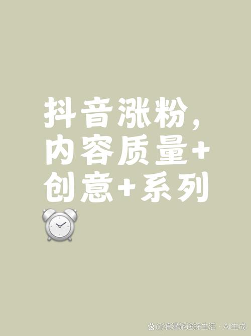 **标题：抖音粉丝轻松涨！揭秘免费增长平台，助你成为热门用户！**
