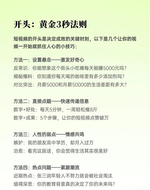 **揭秘快手视频点赞背后的秘密策略：打造爆款视频的黄金法则**